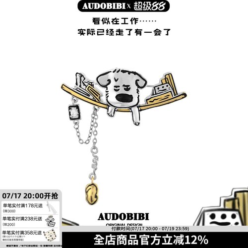 班味小狗 超好看胸针原创小众设计高级感西装毛衣配饰秋冬新款