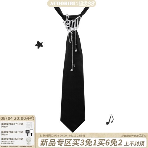 AUDOBIBI毕业季音符钢琴领带免打结原创小众甜酷y2k配饰衬衫领结