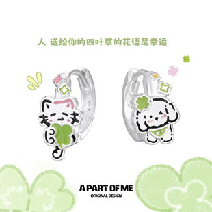 四叶草猫咪小狗耳扣原创小众可爱耳钉耳环甜酷高级耳饰 幸运降临