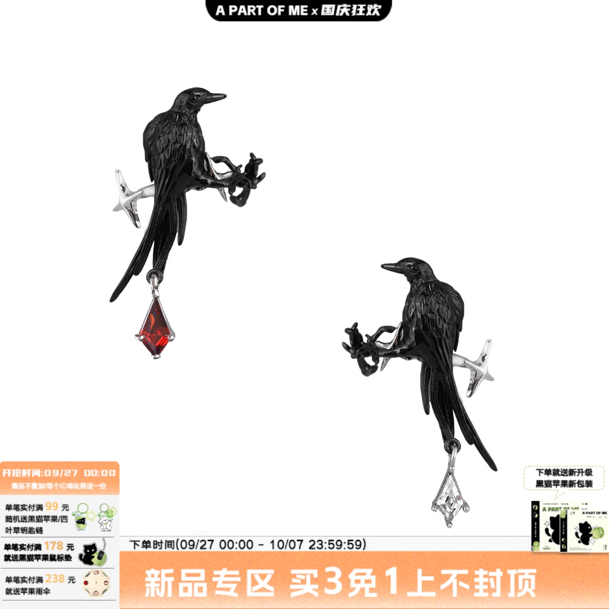 渡鸦系列原创耳骨夹黑色乌鸦小众设计高级感暗黑风甜酷无耳洞耳夹