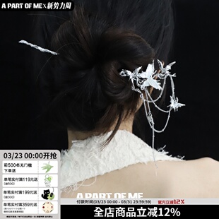 冷冽仙气 原创设计蝴蝶流苏发簪白蝶贝壳步摇高级感冷淡风头饰