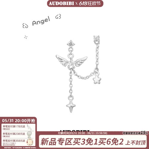 AUDOBIBI原创天使翅膀双耳洞耳环