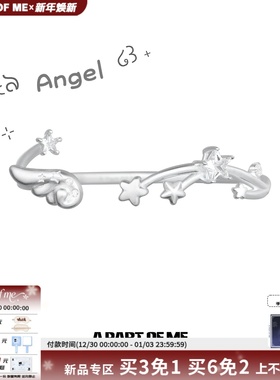 A PART OF ME纯白的梦 原创梦核天使翅膀手镯星星高级感甜酷手环