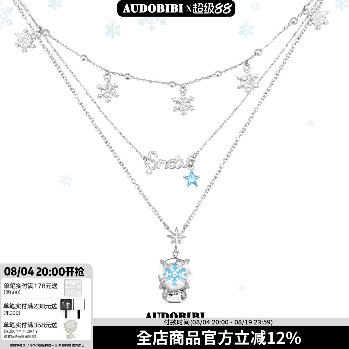 可拆2条 原创双层叠戴水晶球项链雪花锁骨链毛衣链