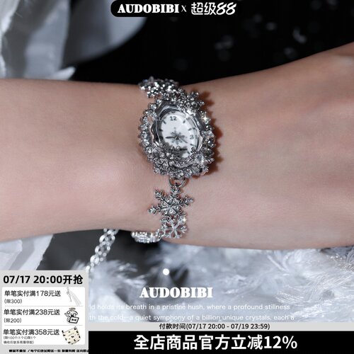 AUDOBIBI雪花手表手链冷淡风