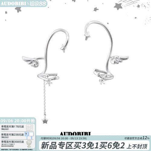 AUDOBIBI天使翅膀无耳洞耳骨夹