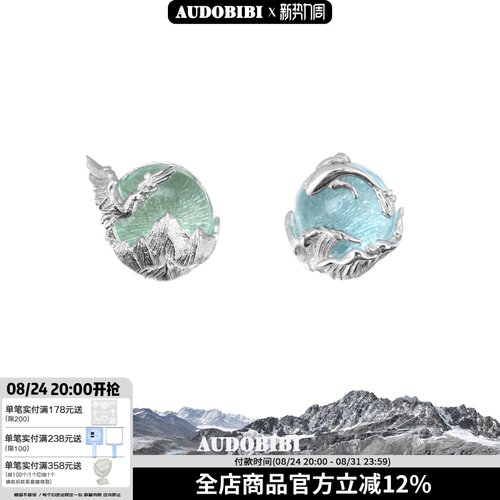 AUDOBIBI925纯银山海耳钉