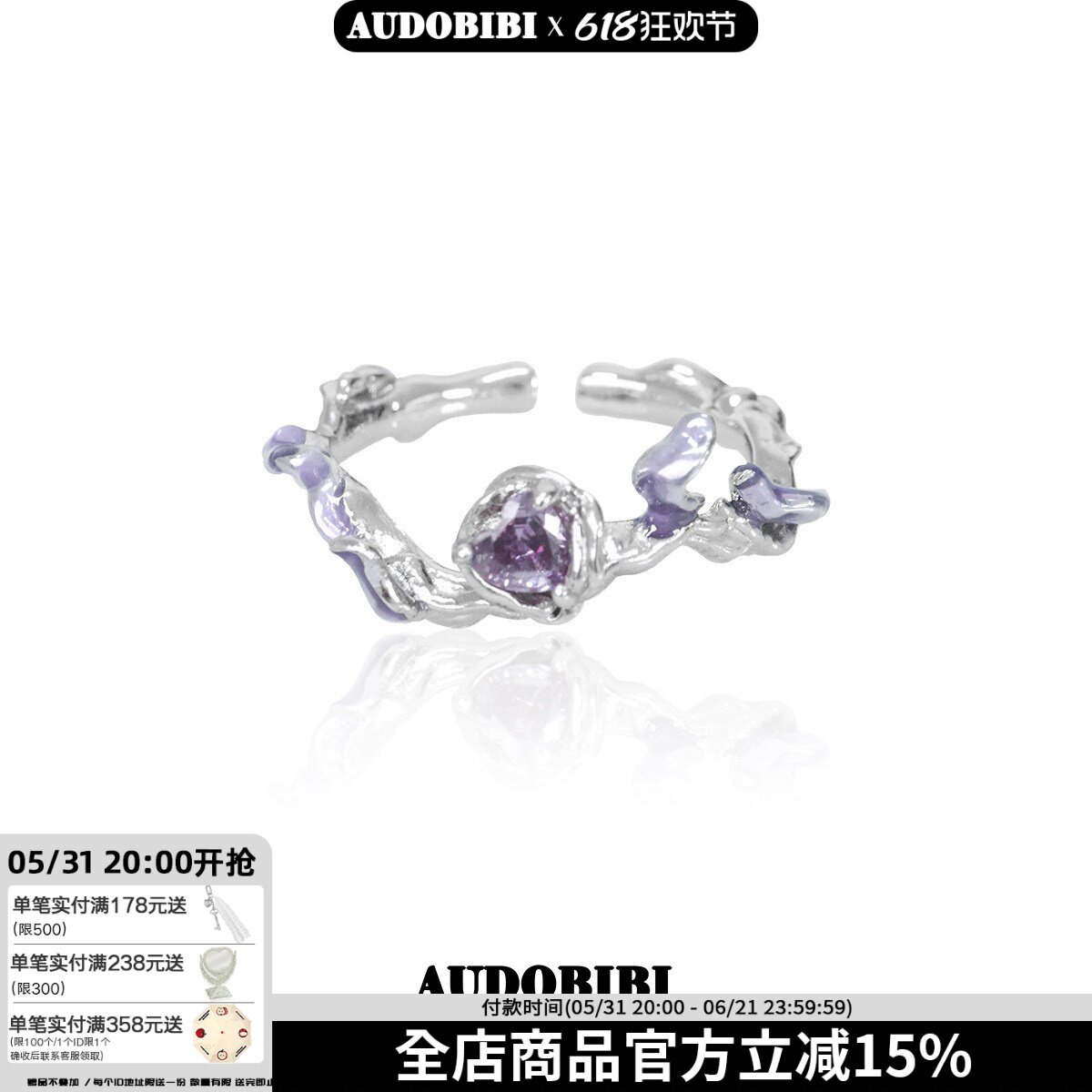 AUDOBIBI纯爱战神系列原创小众紫色玫瑰纯银戒指开口可调高级指环