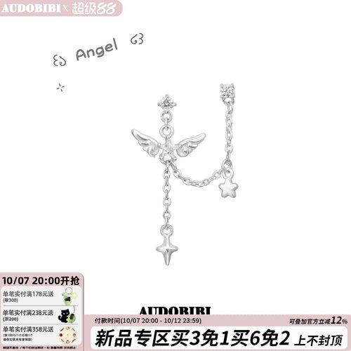 AUDOBIBI原创天使翅膀双耳洞耳环