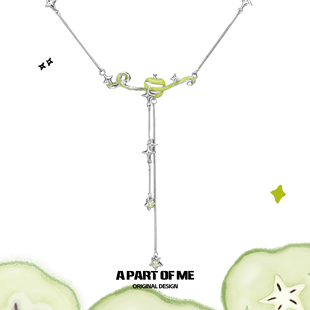 青苹果味 原创苹果皮项链女小众设计星芒流苏高级感锁骨链 夏天