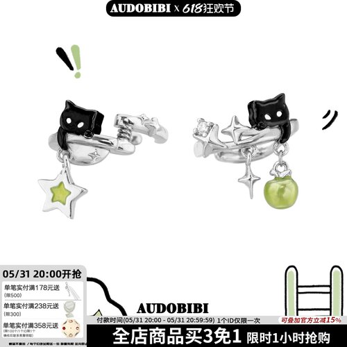 敲可爱!原创无耳洞黑猫青苹果耳夹高级感耳骨夹甜酷星星耳挂耳饰