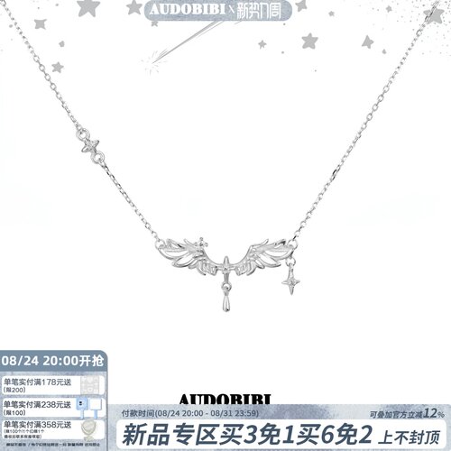 小众原创梦羽天使纯银不掉色锁骨
