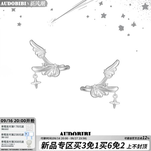 AUDOBIBI无耳洞耳夹甜酷
