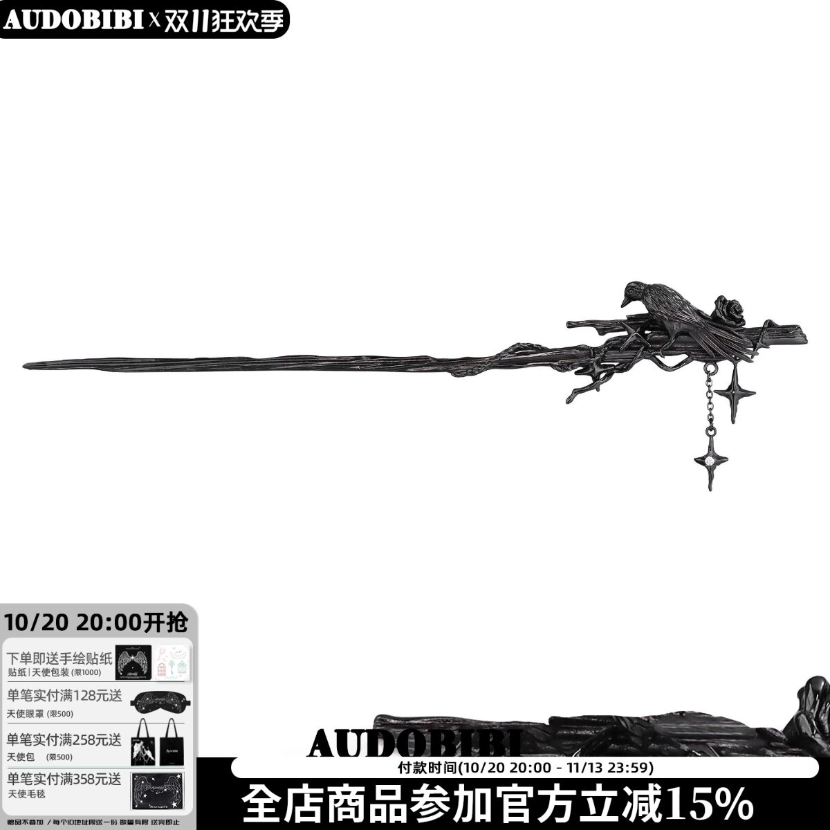 渡鸦系列 原创黑色乌鸦发簪小众设计高级感暗黑风星芒辣妹发饰