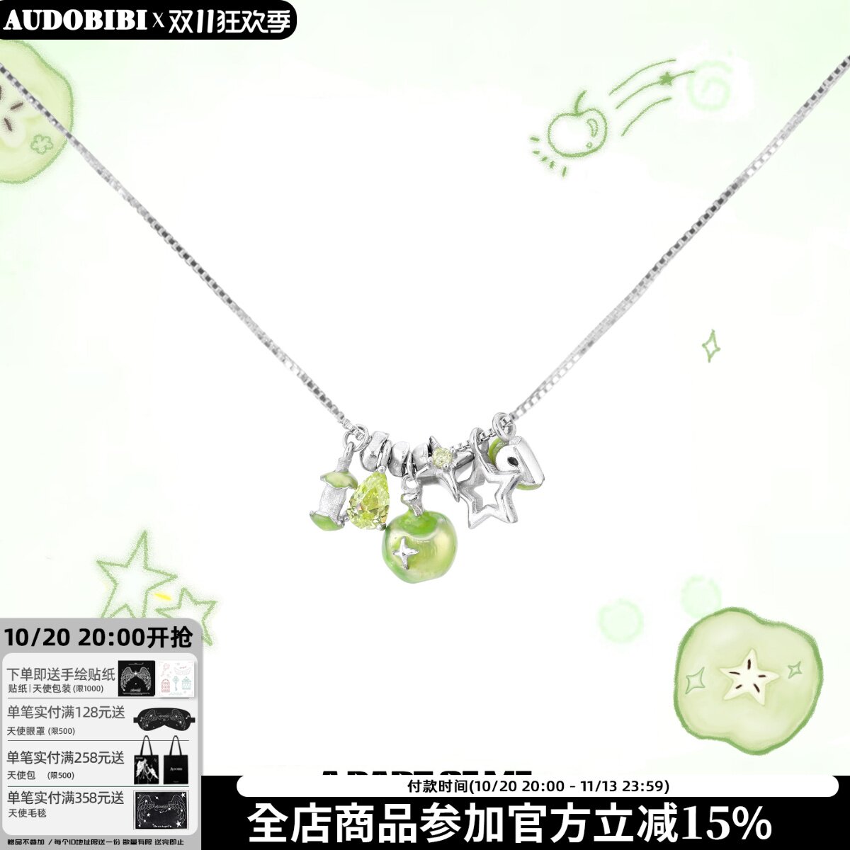青苹果味的夏天 原创S925纯银项链切片苹果星星高级碎银子锁骨链