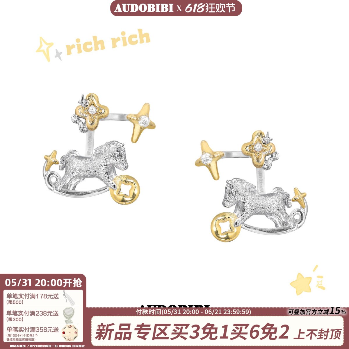 AUDOBIBI马上有钱·原创碎冰冰小马耳钉可拆卸耳环高级感招财