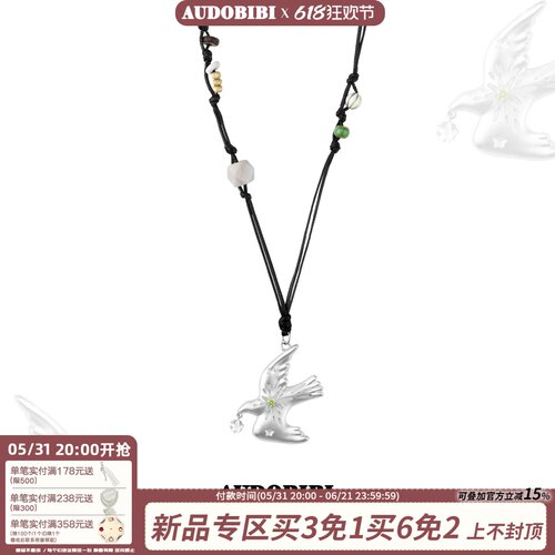 AUDOBIBI徒步般自由 百搭原创手工编绳烟花飞鸟吊坠长项链