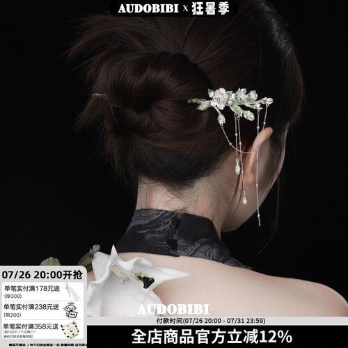 茉莉系列 原创设计镀银发簪高级感冷淡风小众新中式花朵流苏发饰