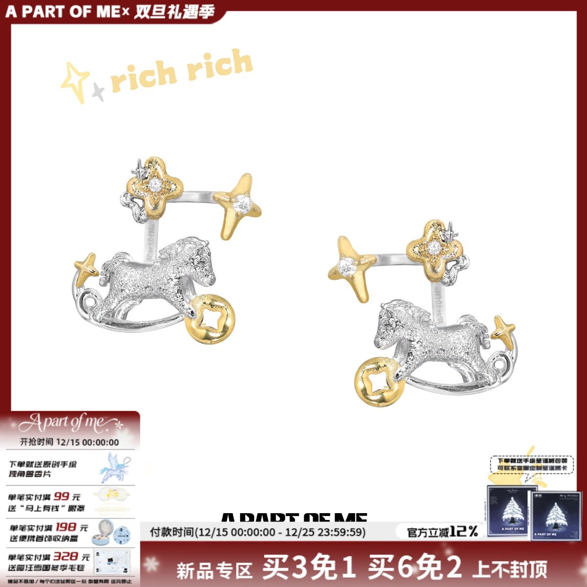 A PART OF ME马上有钱·原创碎冰冰小马耳钉可拆卸耳环高级感招财