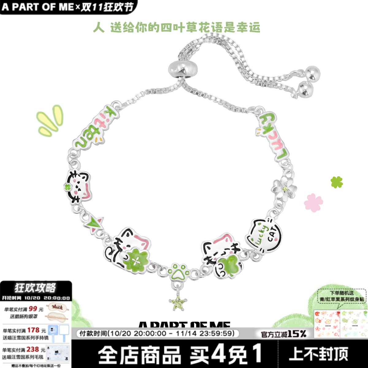 人，我要你幸福！原创清爽四叶草猫咪手链小众高级感甜酷新款手环