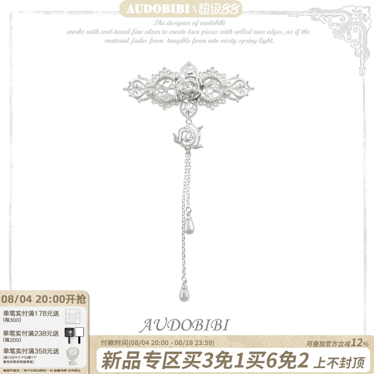 穿搭神器 AUDOBIBI原创蕾丝玫瑰胸针小众高级感西装衬衫复古配饰