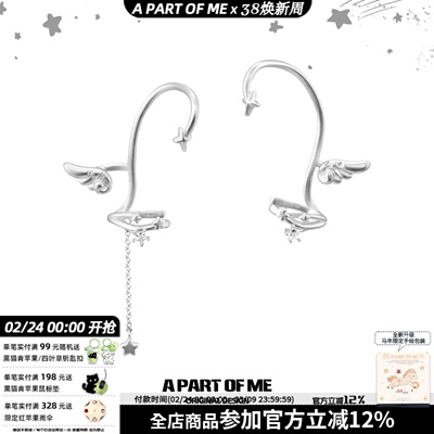 A PART OF ME原创天使翅膀无耳洞耳挂精灵耳小众高级感甜酷耳骨夹