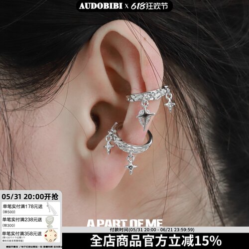 星星锆石耳夹无耳洞耳饰