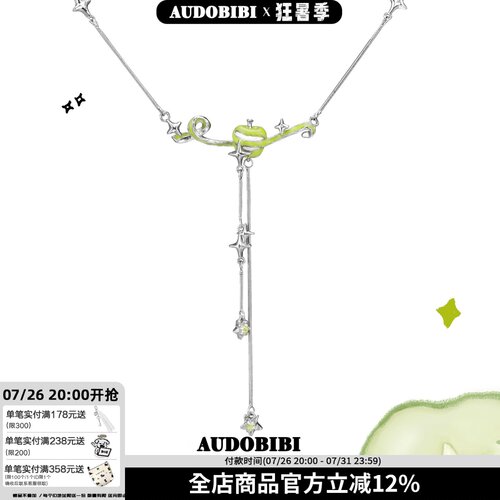 青苹果味的夏天 原创苹果皮项链女小众设计星芒流苏高级感锁骨链