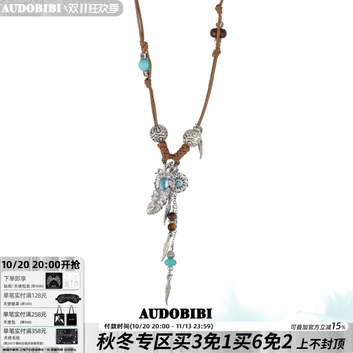 AUDOBIBI「羽」羽毛串珠编绳项链配饰民族风复古高级感毛衣链颈链
