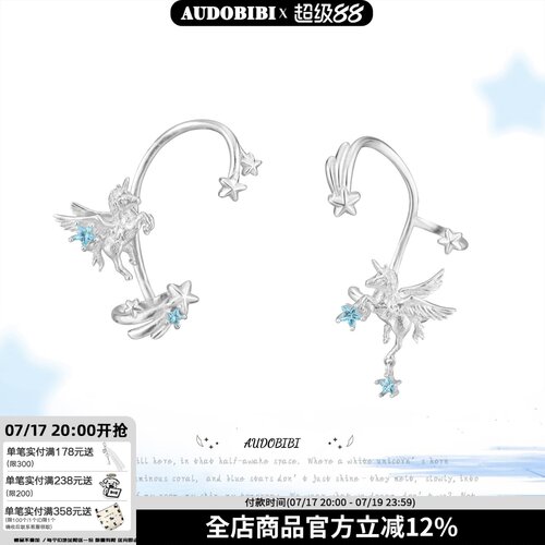 AUDOBIBI巡梦独角兽无耳洞耳夹原创设计耳挂甜酷耳饰