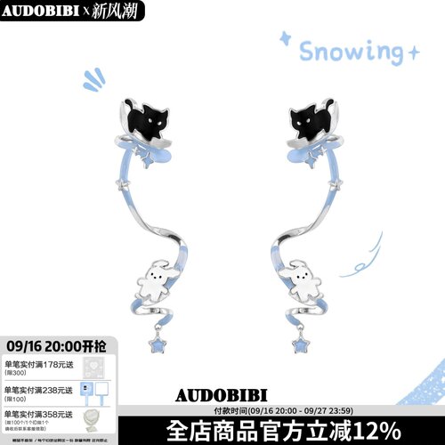 滑雪咯~AUDOBIBI原创黑猫小白狗耳钉耳饰小众设计甜酷耳夹