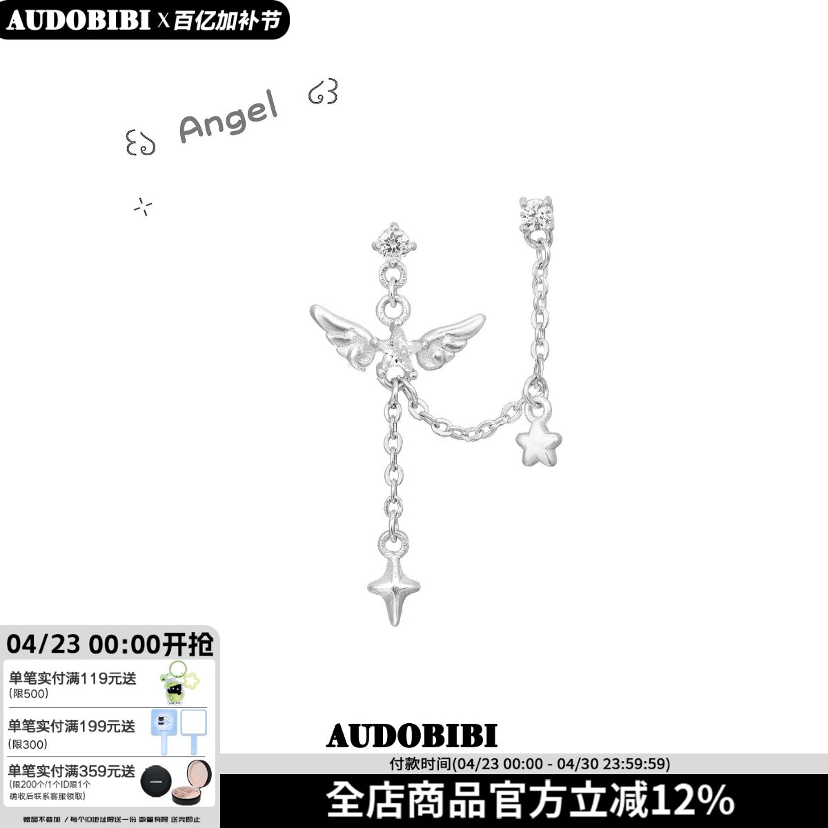 AUDOBIBI双耳洞耳链原创设计纯白天使翅膀耳钉耳环小众耳饰
