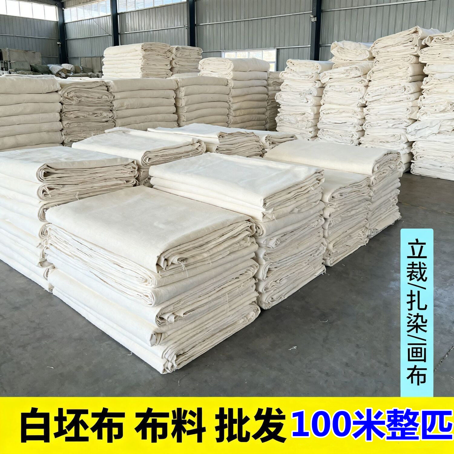 白坯布批发100米纯棉涤棉涤纶立裁扎染防尘白布料全棉白孝布包邮