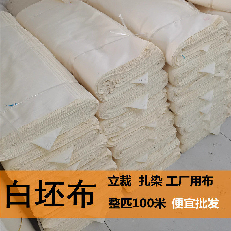 白坯布纯棉白布涤纶涤棉全棉布立裁手绘扎染布料农村白事用白孝布,居家布艺,海绵垫/布料/面料/手工diy,淘宝优惠券,粉丝福利购,淘宝优惠卷