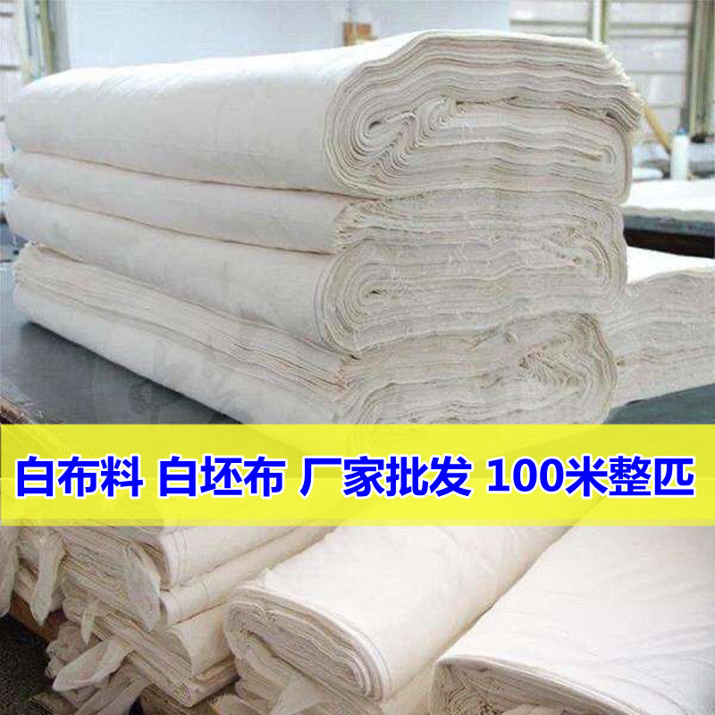 白坯布批发100米纯棉涤棉涤纶立裁扎染防尘白布料全棉白孝布包邮