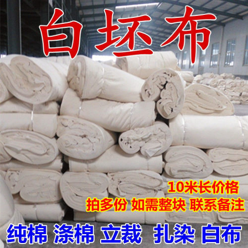 白坯布纯棉立裁扎染布