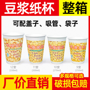 一次性豆浆杯纸杯带盖商用加厚便携早餐店专用打包现磨豆浆纸杯子
