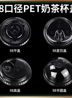 一次性奶茶杯盖98口径
