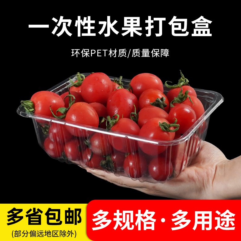 一次性水果盒无盖塑料包装盒批发