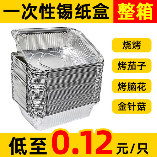 一次性锡纸盒长方形铝箔带盖餐盒