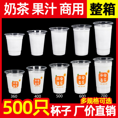 【源头工厂】一次性豆浆杯奶茶杯