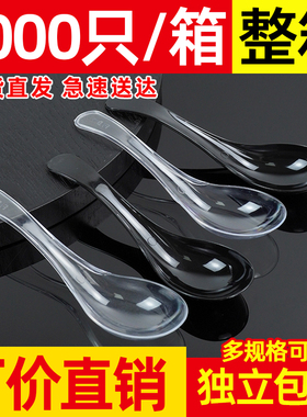 一次性勺子独立包装塑料透明808汤勺调羹糖水甜品外卖勺汤匙商用
