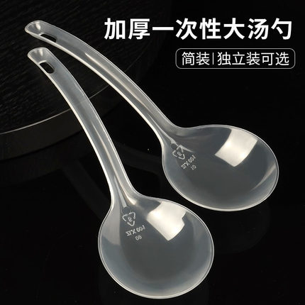 酸菜鱼一次性汤勺大号加厚单独包装打包外卖火锅漏勺长柄公勺商用