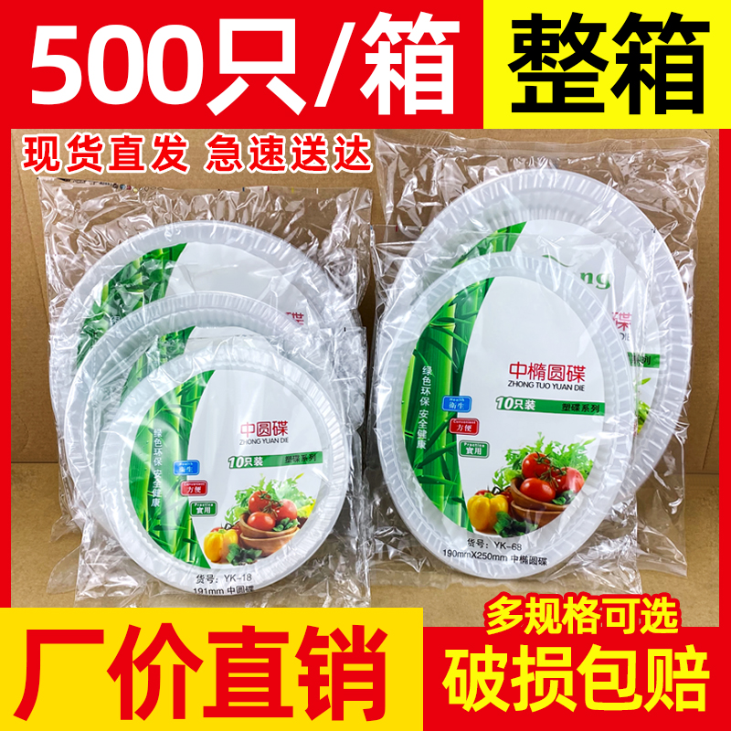 圆形塑料一次性盘子酒席500只