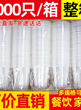 一次性杯子塑料杯水杯透明航空杯1000只装整箱家用加厚茶水杯商用