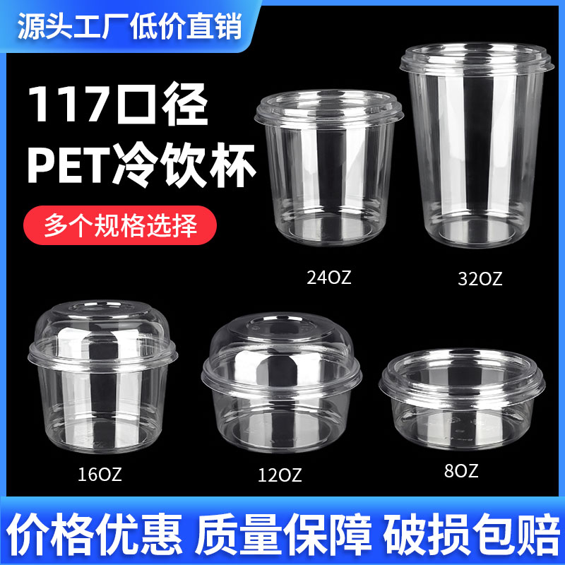 117口径PET冰粉水果沙拉桶杯一次性透明圆碗坚果零食炒货打包装盒