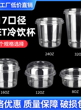 117口径PET冰粉水果沙拉桶杯一次性透明圆碗坚果零食炒货打包装盒