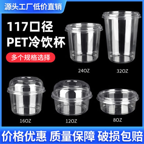 一次性PET冰粉碗零食炒货打包桶