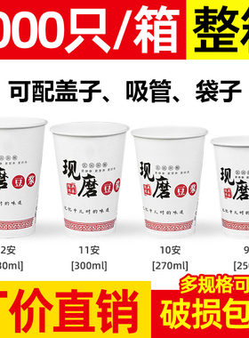 豆浆杯一次性纸杯带盖商用早餐店专用吸管防漏淋膜现磨豆浆纸杯子