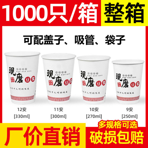 一次性豆浆纸杯1000套带盖吸管袋